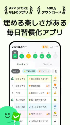マイ ルーティン: 習慣・計画・タイムスケジュール・習慣管理 screenshot 1