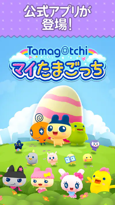 マイたまごっち screenshot 1