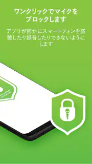 マイクブロック - 反スパイと反監視 Mic Blocker screenshot 2