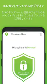 マイクブロック - 反スパイと反監視 Mic Blocker screenshot