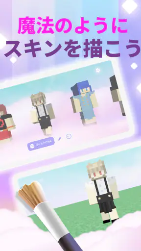 マイクラ用3Dスキンデザイナー screenshot 1