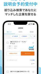 マイナビ2026|26年卒 向けインターンシップ＆キャリア screenshot