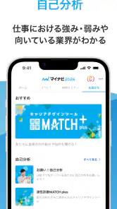 マイナビ2026|26年卒 向けインターンシップ＆キャリア screenshot
