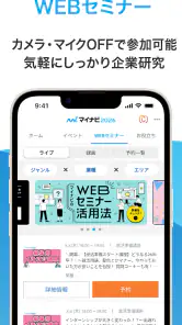 マイナビ2026|26年卒 向けインターンシップ＆キャリア screenshot