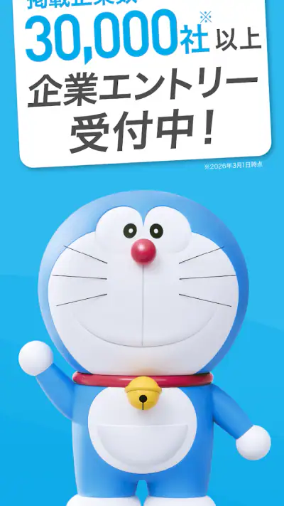 マイナビ2027 就活、就職情報　新卒|27年卒向け screenshot 1