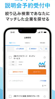 マイナビ2027 就活、就職情報　新卒|27年卒向け screenshot 2