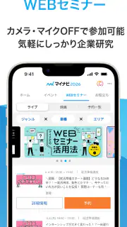 マイナビ2027 就活、就職情報　新卒|27年卒向け screenshot 7