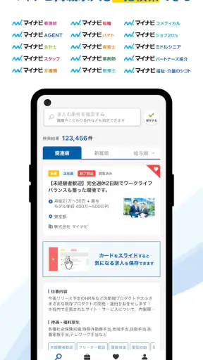 マイナビジョブサーチ 転職・アルバイト・副業の求人検索 screenshot 1