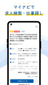 マイナビジョブサーチ 転職・アルバイト・副業の求人検索 screenshot