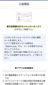 マイナンバーで口座開設 screenshot