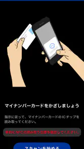 マイナンバーで口座開設 screenshot