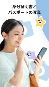 マイナンバーカード＆パスポート用のID写真アプリ screenshot