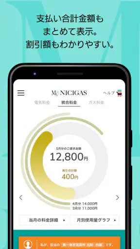 マイニチガス screenshot 1