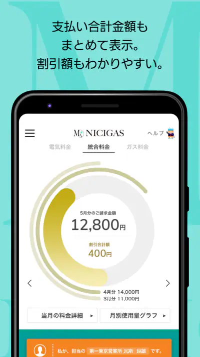 マイニチガス screenshot 1