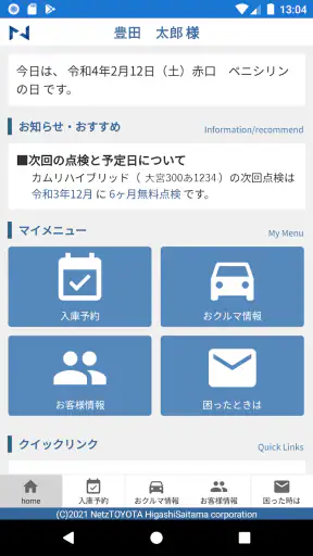 マイネッツ＋ screenshot 1