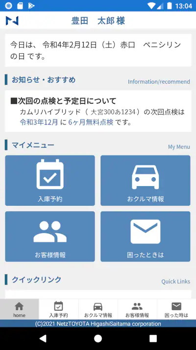 マイネッツ＋ screenshot 1