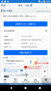 マイネッツ＋ screenshot