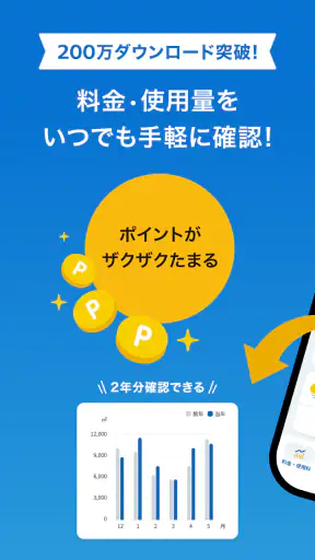 マイ大阪ガス screenshot 1
