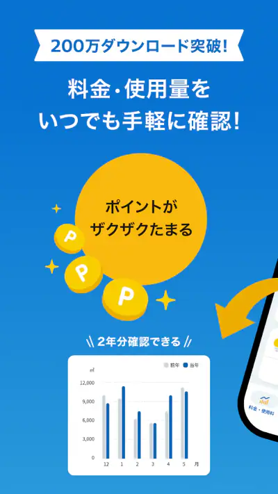 マイ大阪ガス screenshot 1