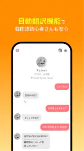 マウム: 韓国語言語交換＆会話通話チャット韓国人 友達探し screenshot