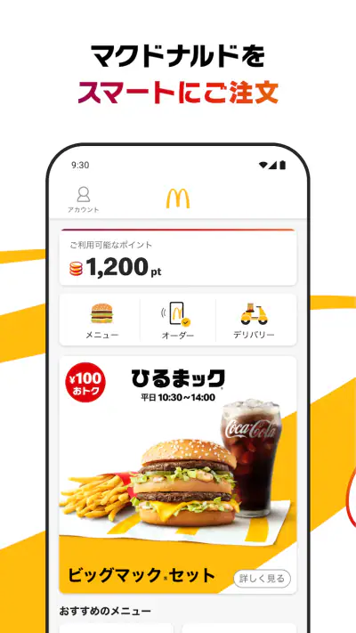マクドナルド screenshot 1