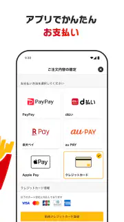 マクドナルド screenshot 5