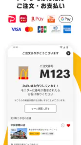 マクドナルド screenshot
