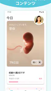 マタニティ＋ ん必見のマタニテアプリ。毎週届く妊娠・出産情報 screenshot