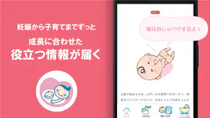 マタニティパスポート 妊娠から出産後まで成長を学べる screenshot 1