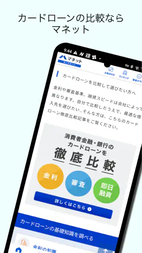 マネット公式ーカードローン・キャッシング借入診断 screenshot 1