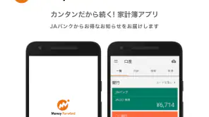 マネーフォワード for JAバンク screenshot 1