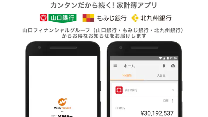 マネーフォワード for YMFG screenshot 1