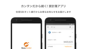 マネーフォワード for ドコモＳＭＴＢネット銀行 screenshot 1