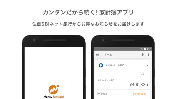 マネーフォワード for ドコモＳＭＴＢネット銀行 screenshot 1