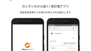 マネーフォワード for 岡崎信用金庫 screenshot 1