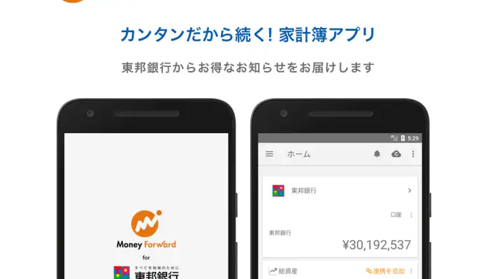マネーフォワード for 東邦銀行 screenshot 1