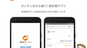 マネーフォワード for 滋賀銀行 screenshot 1