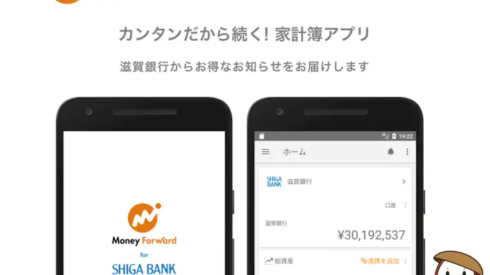 マネーフォワード for 滋賀銀行 screenshot 1