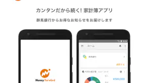 マネーフォワード for 群馬銀行 screenshot 1
