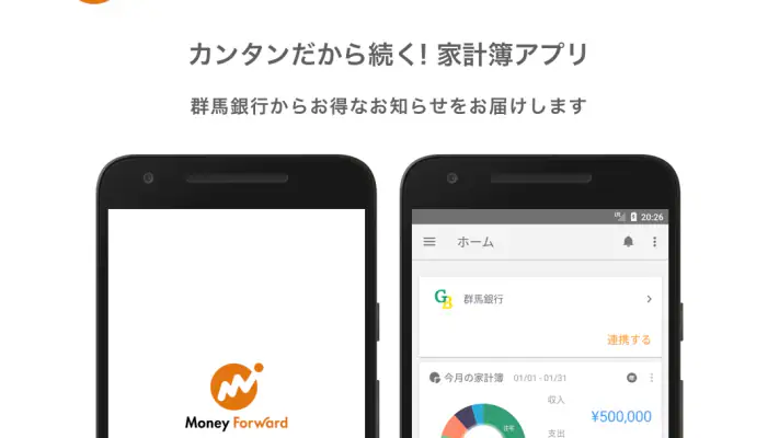 マネーフォワード for 群馬銀行 screenshot 1