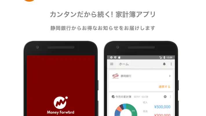 マネーフォワード for 静岡銀行 screenshot 1