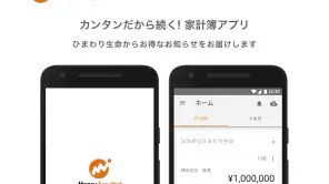 マネーフォワード for ＳＯＭＰＯひまわり生命 screenshot 1
