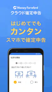 マネーフォワード クラウド確定申告 会計・確定申告 アプリ screenshot