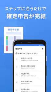 マネーフォワード クラウド確定申告 会計・確定申告 アプリ screenshot