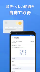 マネーフォワード クラウド確定申告 会計・確定申告 アプリ screenshot