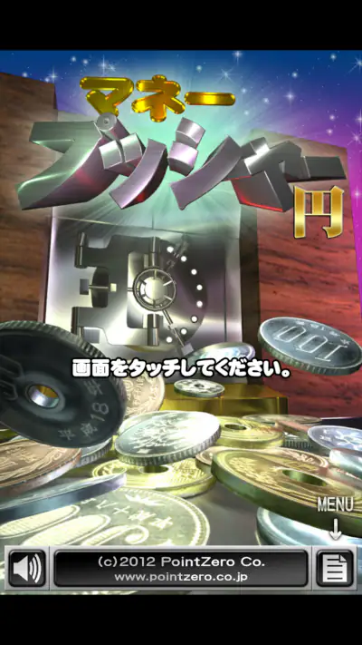 マネープッシャー 円 screenshot 1