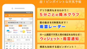 マピオン超ピンポイント天気 - 1km四方天気・雨雲レーダー screenshot 1