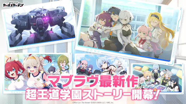 マブラヴ ガールズガーデン screenshot 1
