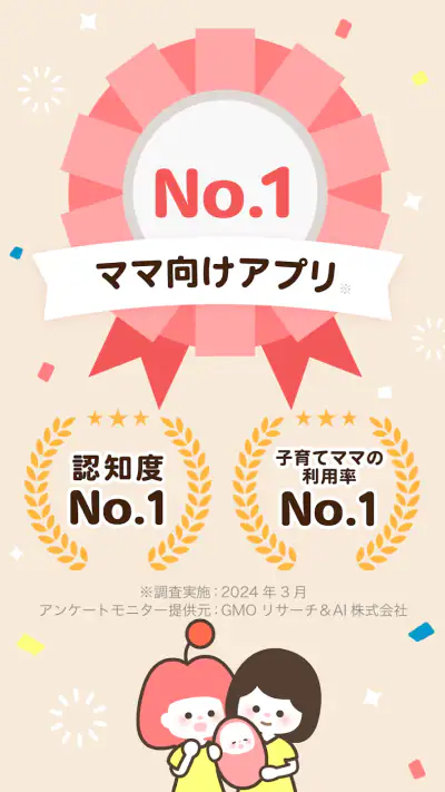 ママリ 妊娠・出産や育児などママのお悩みや情報を共有 screenshot 1