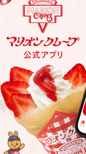 マリオンクレープ公式アプリ/MARION CREPES screenshot 1